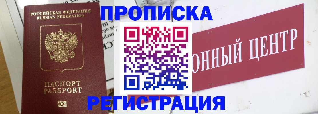 прописка для военкомата в Пролетарске