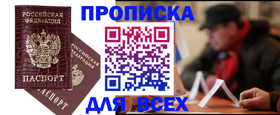прописка в квартире в Пролетарске