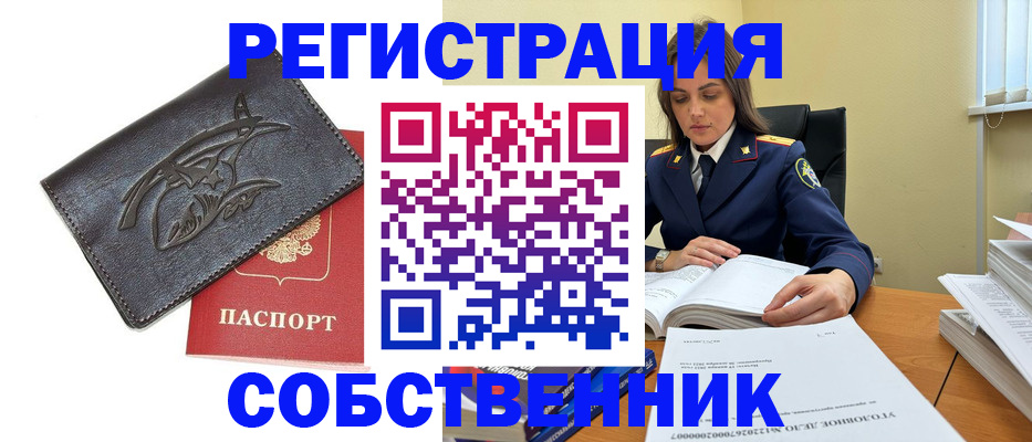 прописка для работы в Пролетарске