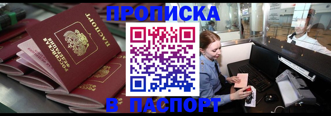прописка для школы в Пролетарске